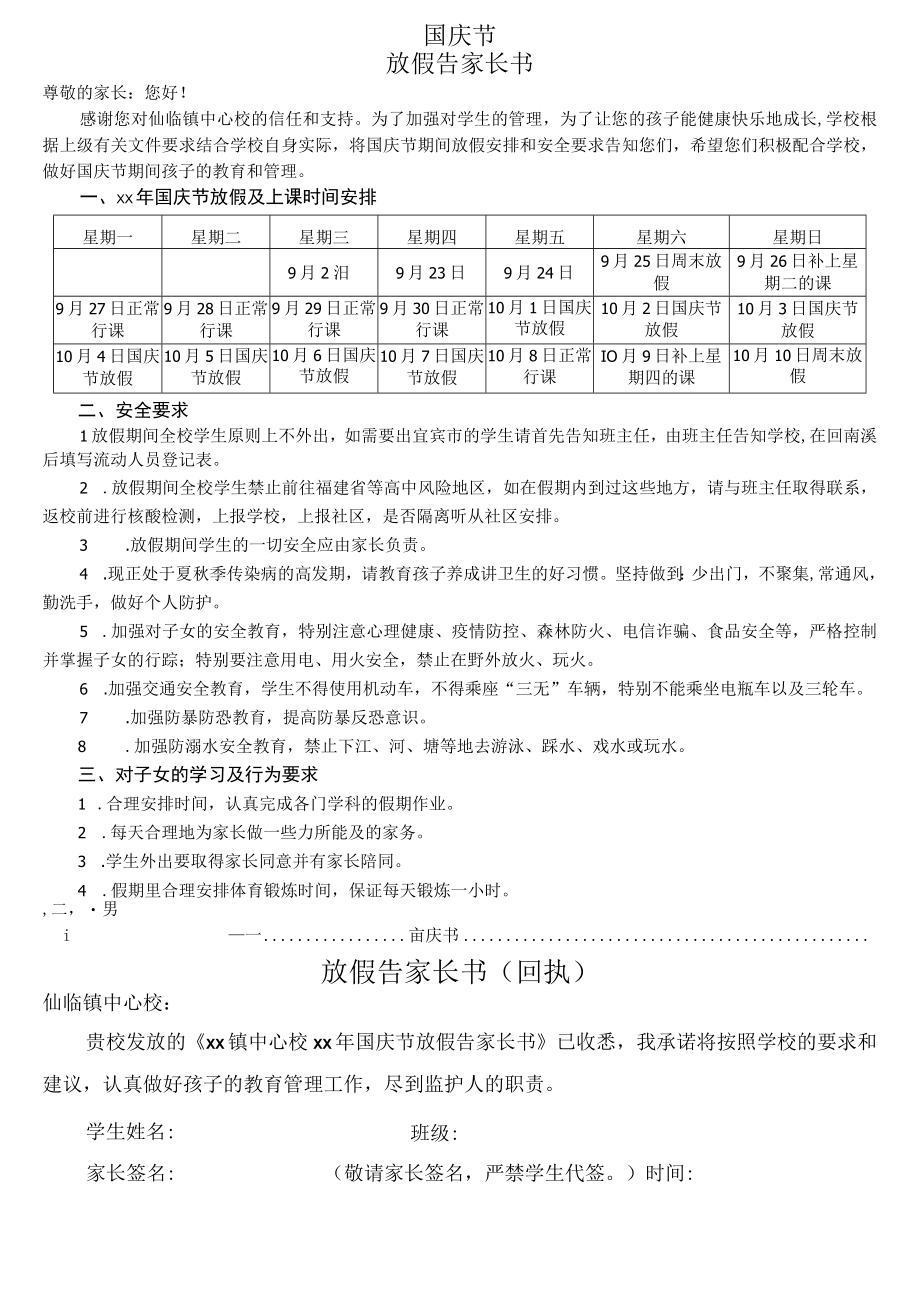 校国庆节放假告家长书.docx_第1页