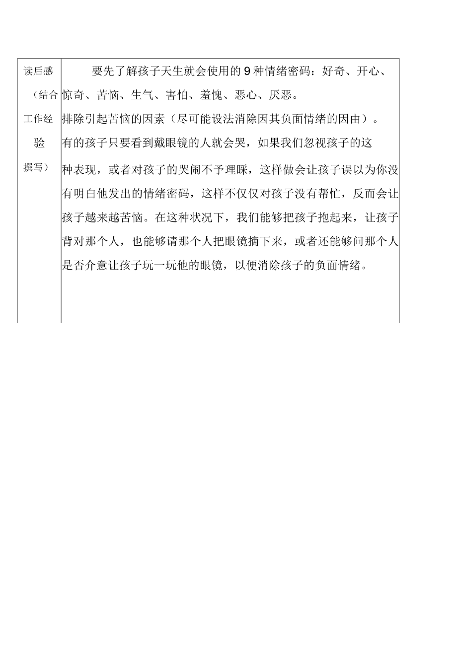 幼儿园教师读书笔记不会说话的孩子想说什么.docx_第2页