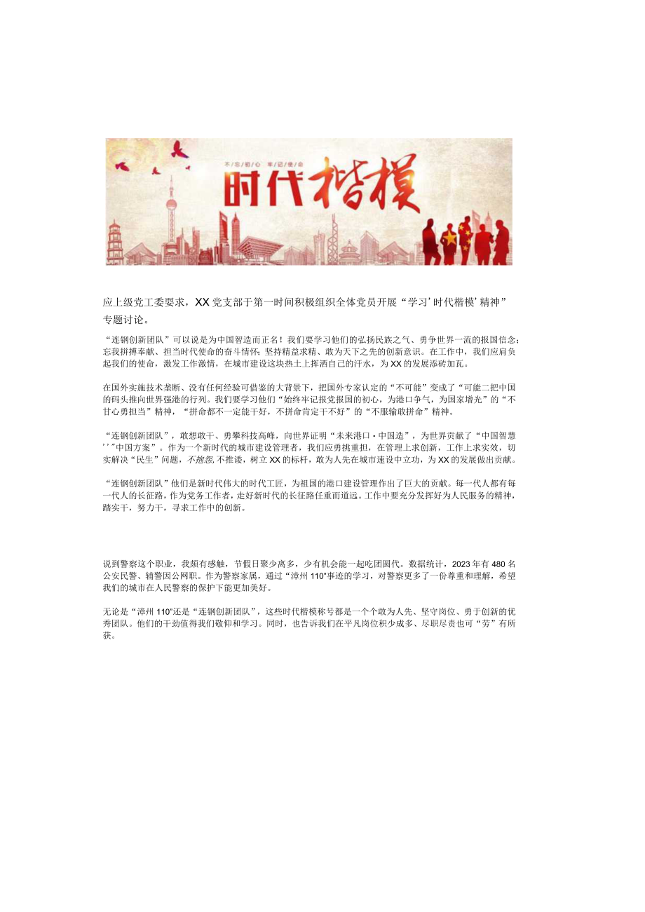 学习小报(学习时代楷模).docx_第1页