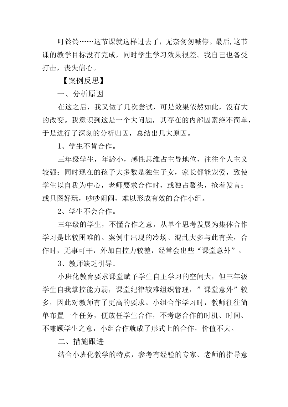 有效小组合作百分之百成长——以初识画图初探小班化小学信息技术有效合作.docx_第3页