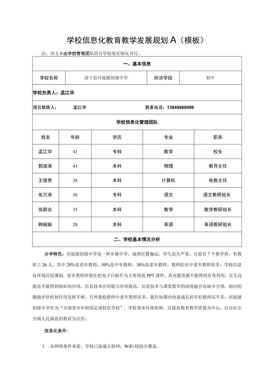 校本研修教育教学发展规划.docx_第2页