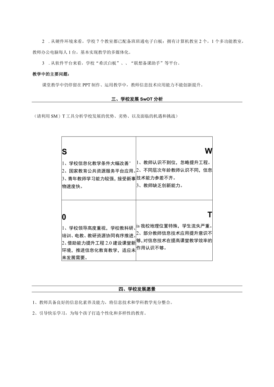 校本研修教育教学发展规划.docx_第3页