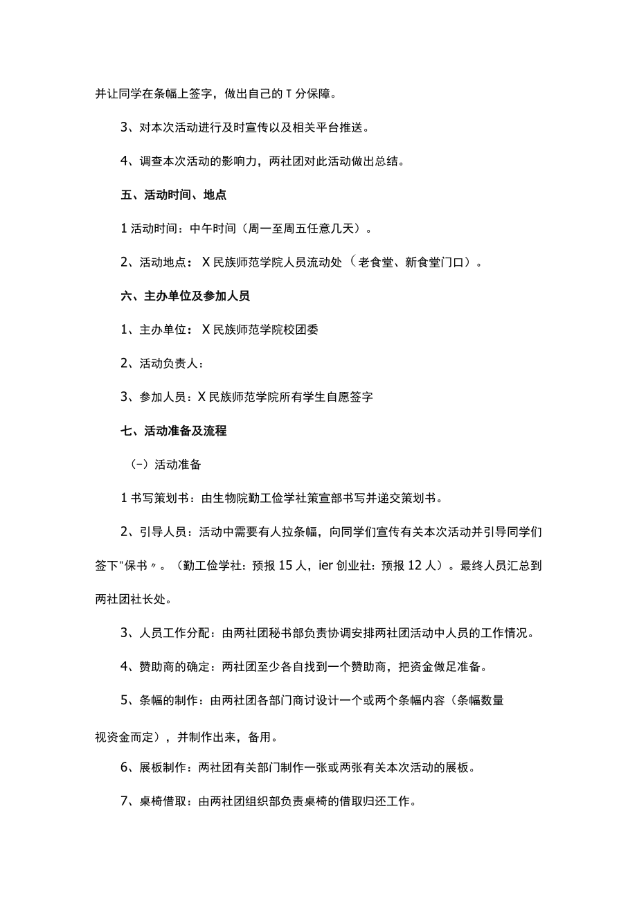 反诈骗活动宣传策划方案实用模板.docx_第2页