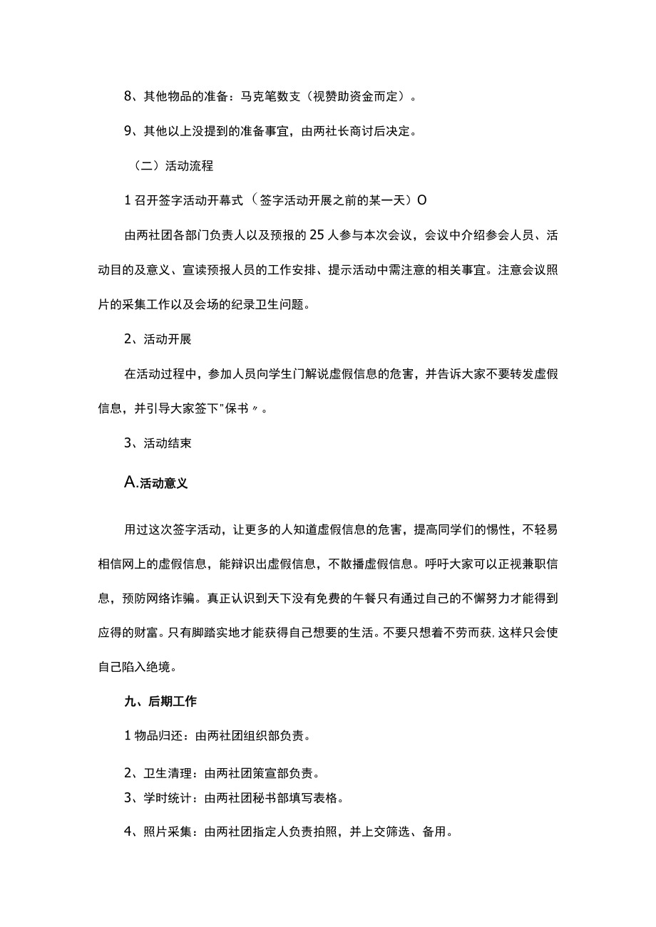 反诈骗活动宣传策划方案实用模板.docx_第3页