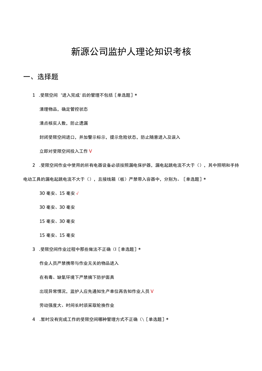 新源公司监护人理论知识考核试题及答案.docx_第1页