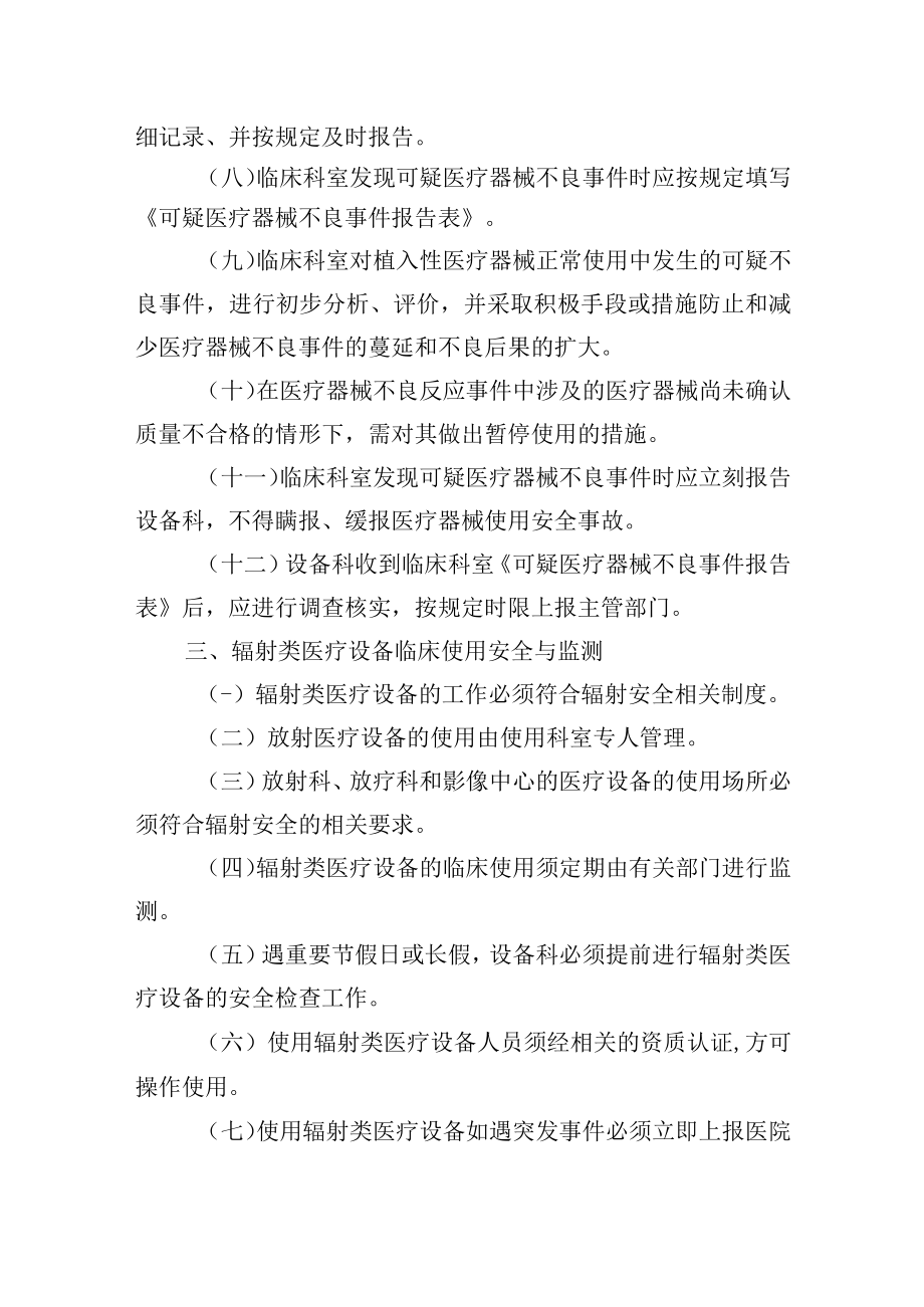 医疗装备使用安全监测与报告制度.docx_第3页