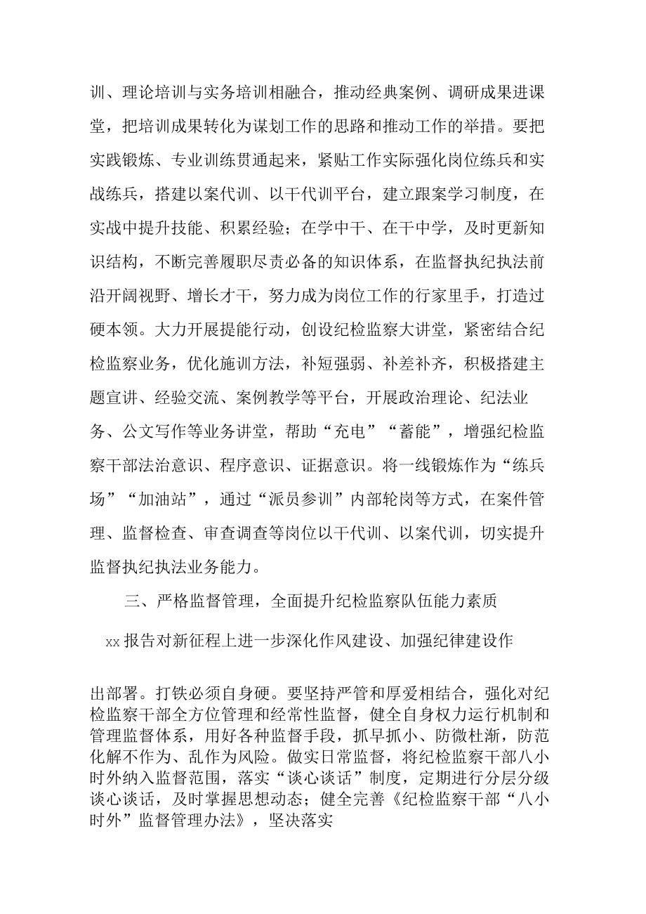 在纪检监察干部教育整顿研讨会上的发言材料.docx_第3页