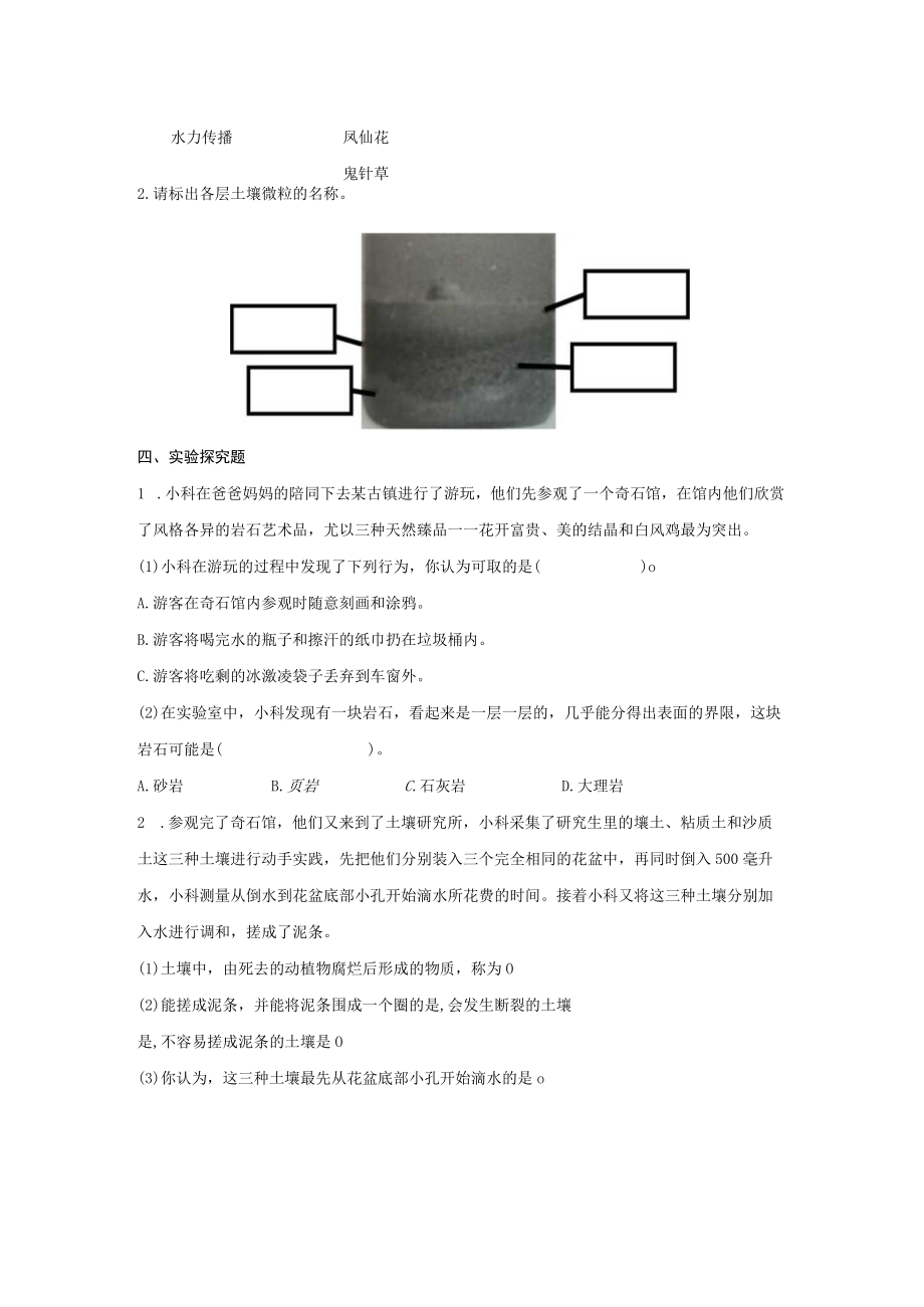 小学科学四年级下册期末检测卷20236公开课教案教学设计课件资料.docx_第3页