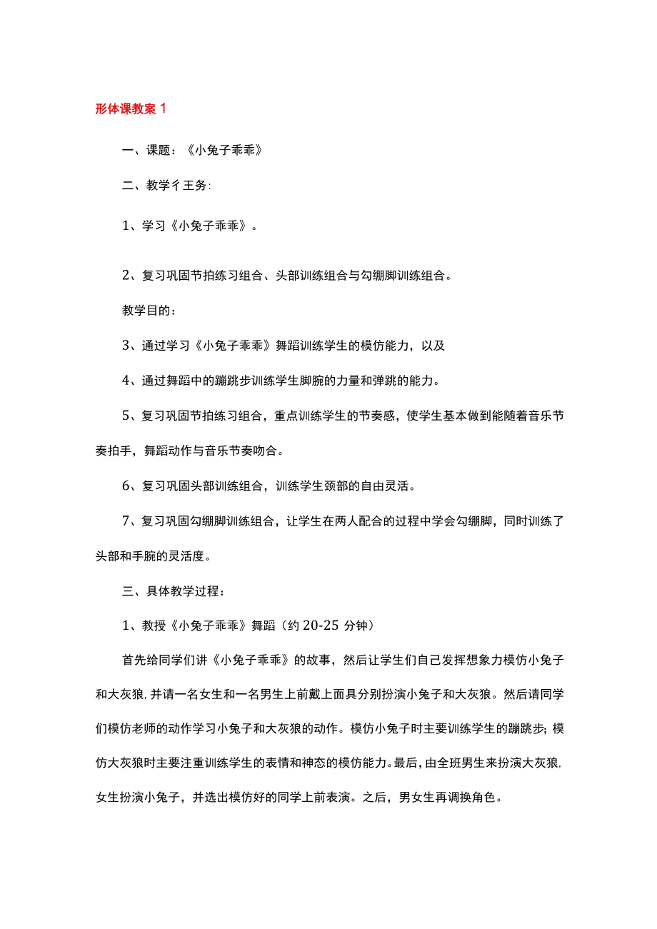 形体课教案.docx_第1页