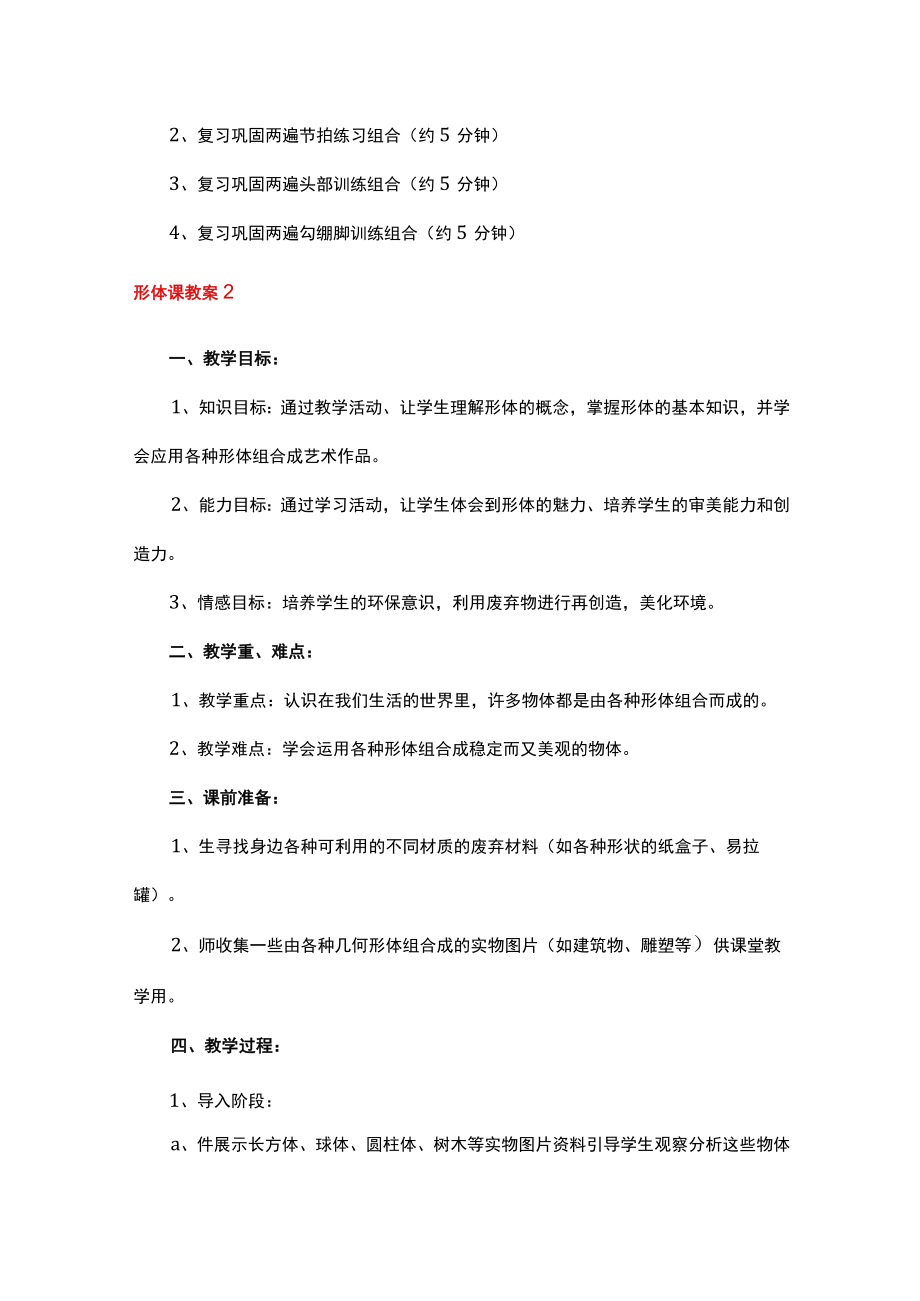 形体课教案.docx_第2页