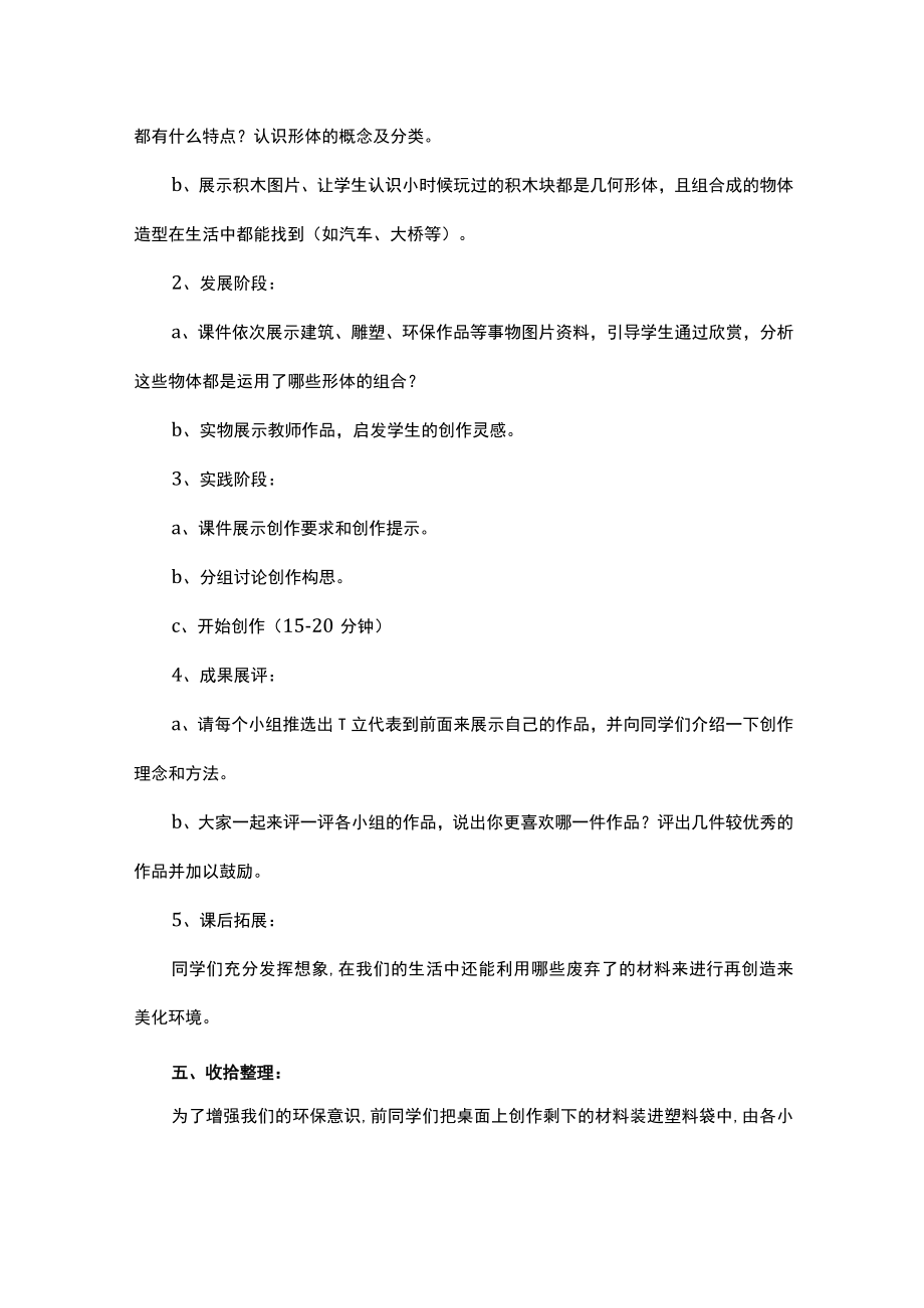 形体课教案.docx_第3页