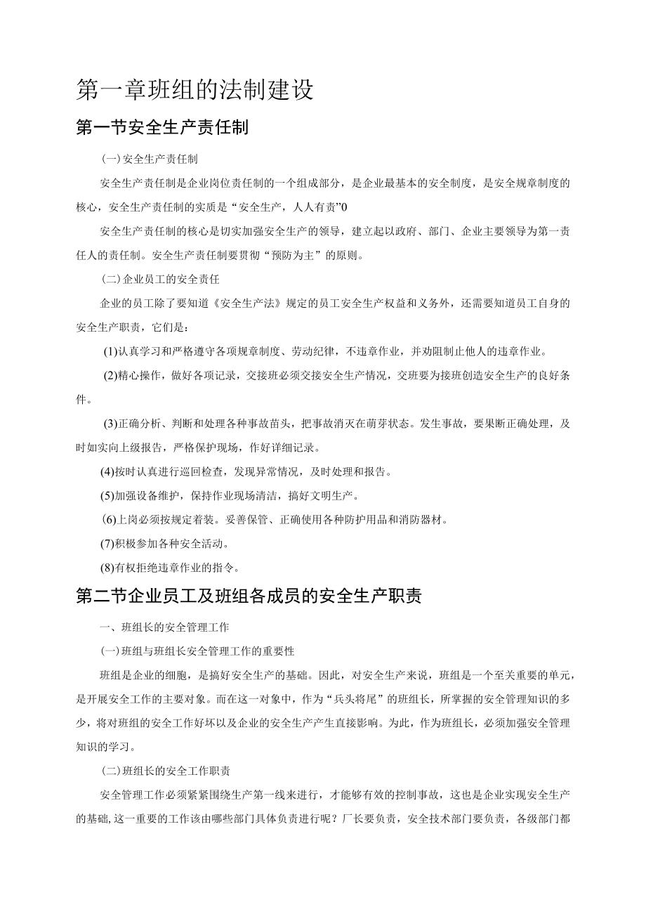 班组安全建设管理手册.docx_第3页