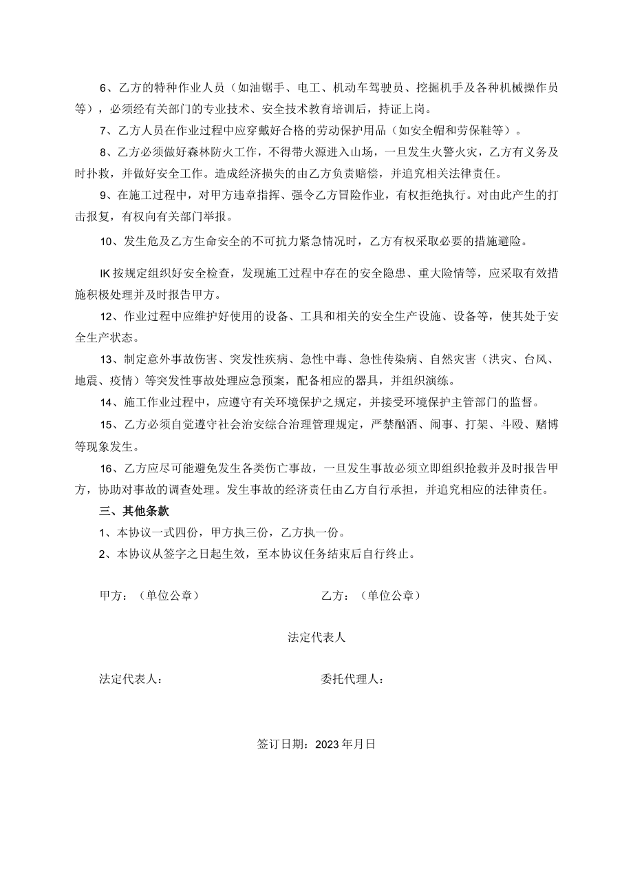 营林生产安全管理协议.docx_第2页