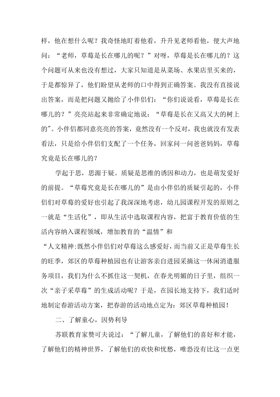 学前教育幼儿教育案例集锦.docx_第2页