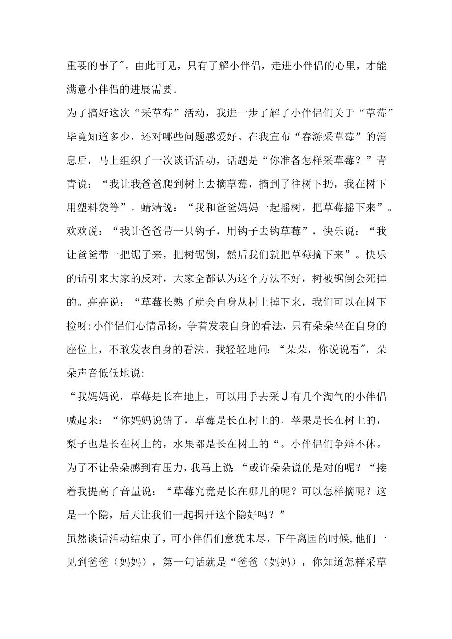 学前教育幼儿教育案例集锦.docx_第3页