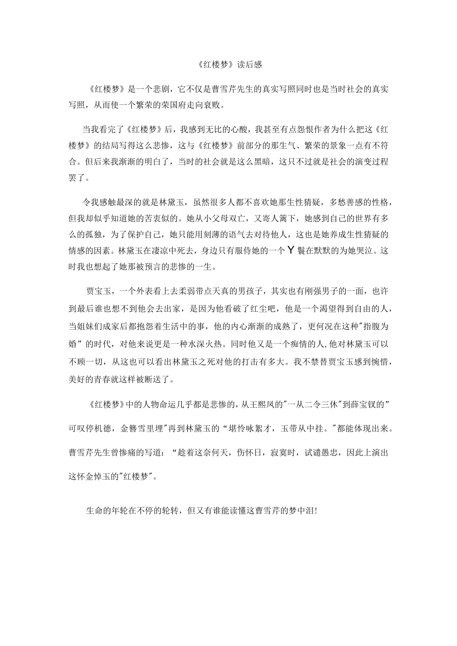 红楼梦读后感.docx_第1页