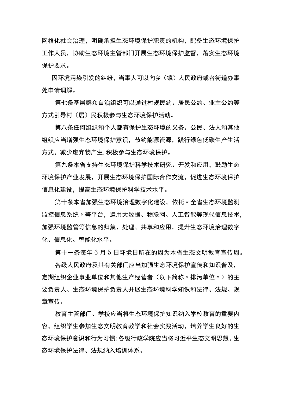 江苏省生态环境保护条例草案.docx_第3页