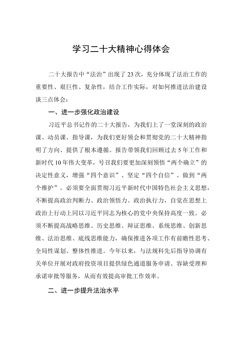 学习二十大精神心得体会三篇.docx_第1页