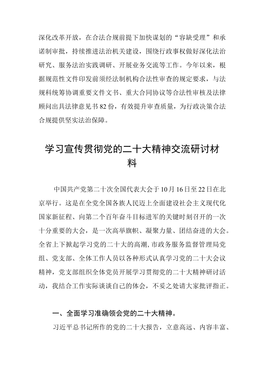 学习二十大精神心得体会三篇.docx_第3页