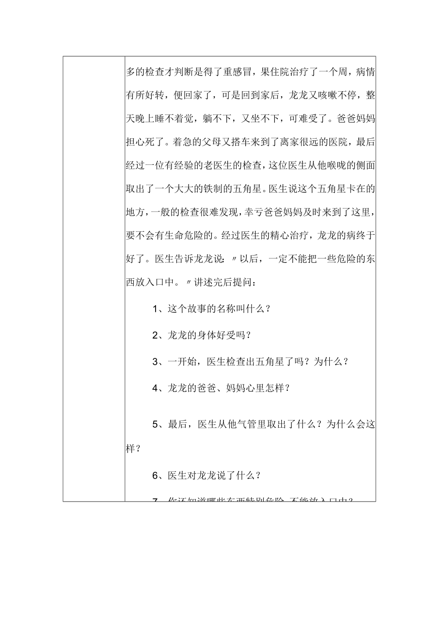 幼儿园安全教育案例不乱吃东西.docx_第2页