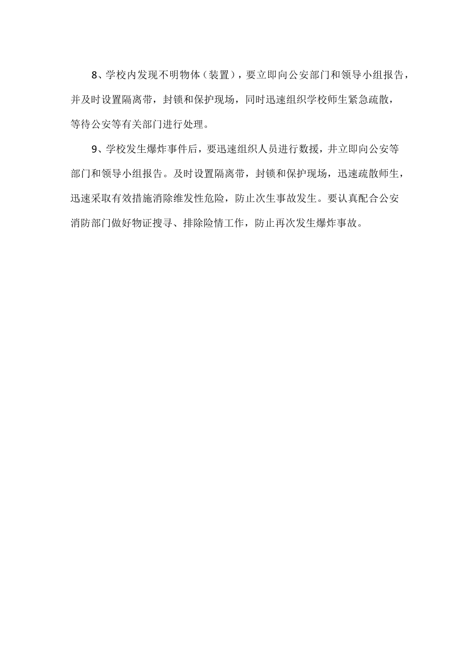 反恐防爆工作制度 (2).docx_第2页