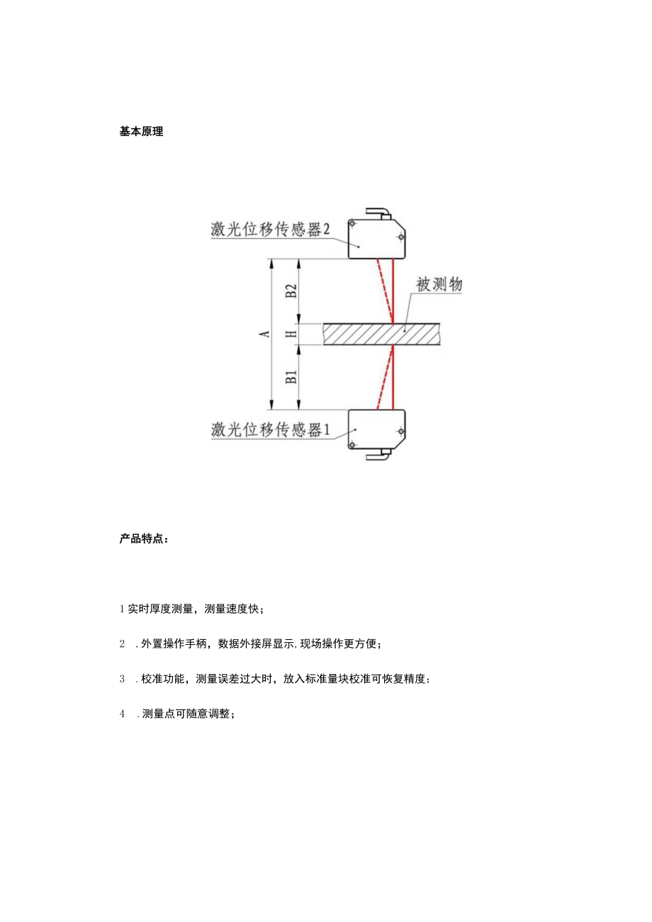 单点测厚仪 HW01—SY系列.docx_第2页