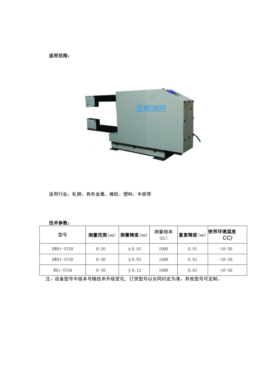 单点测厚仪 HW01—SY系列.docx_第3页