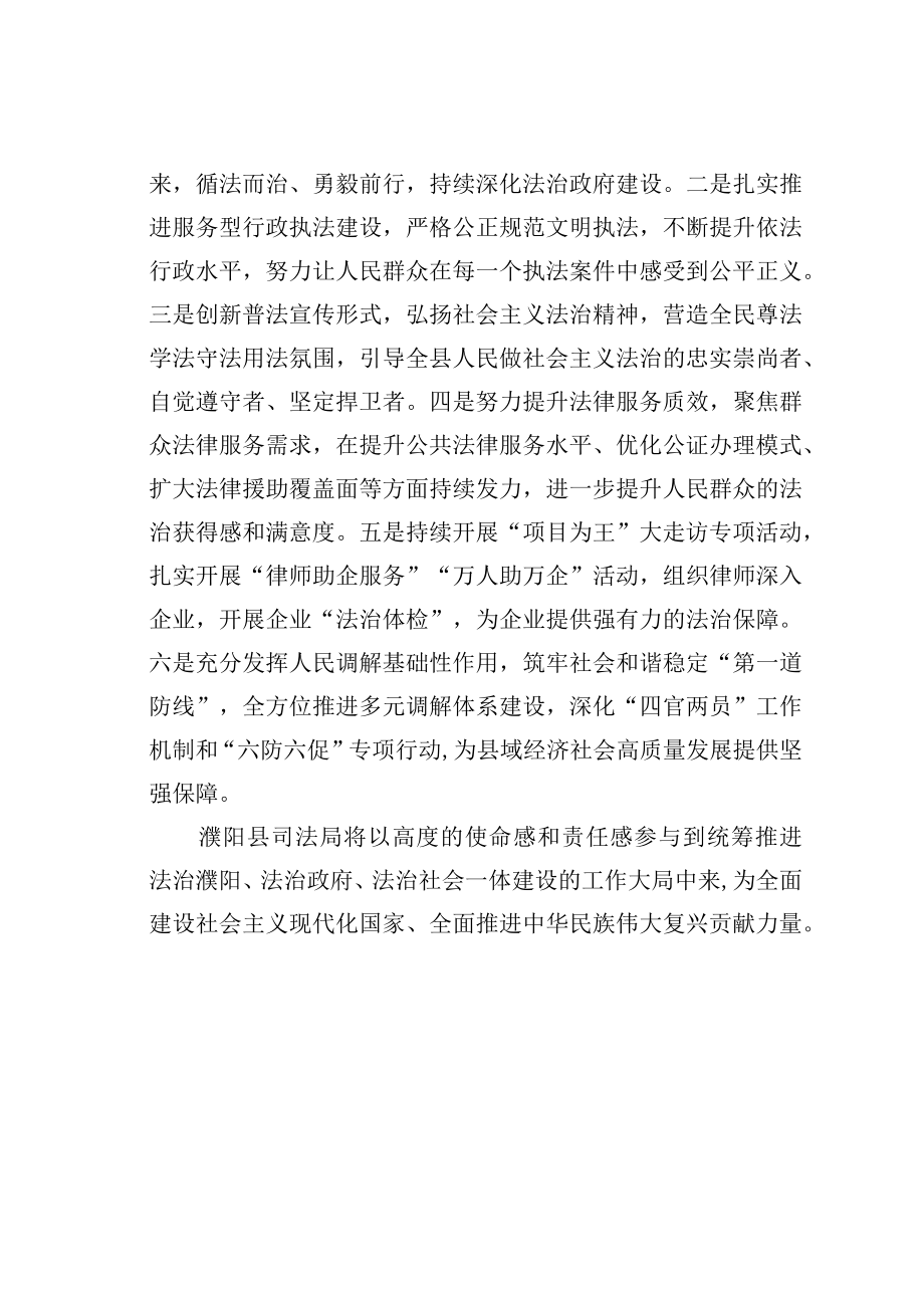 学习二十大精神理论文章：奋力开创司法行政工作新局面.docx_第2页