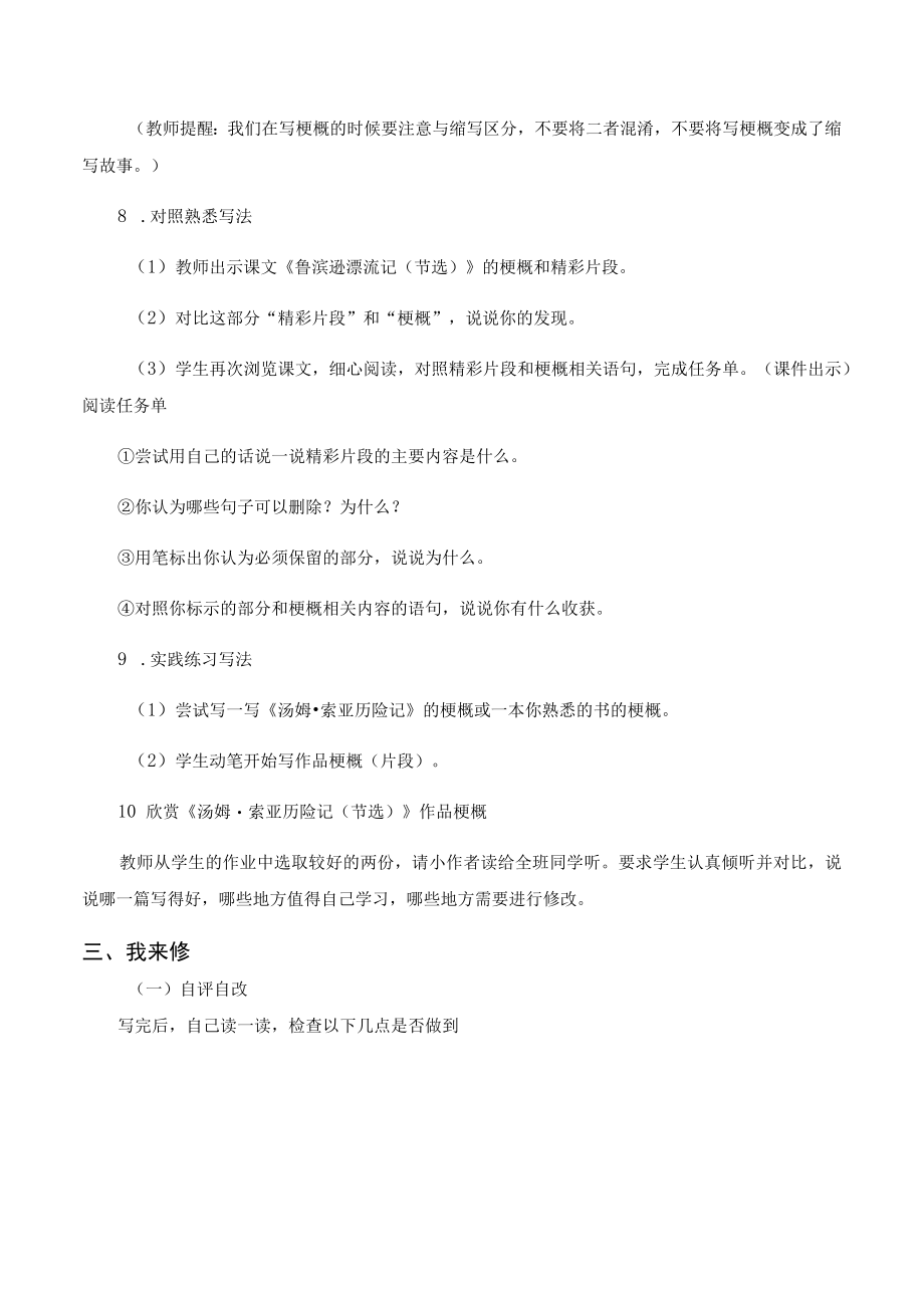 第二单元习作二 写作品梗概教案及教学反思.docx_第3页