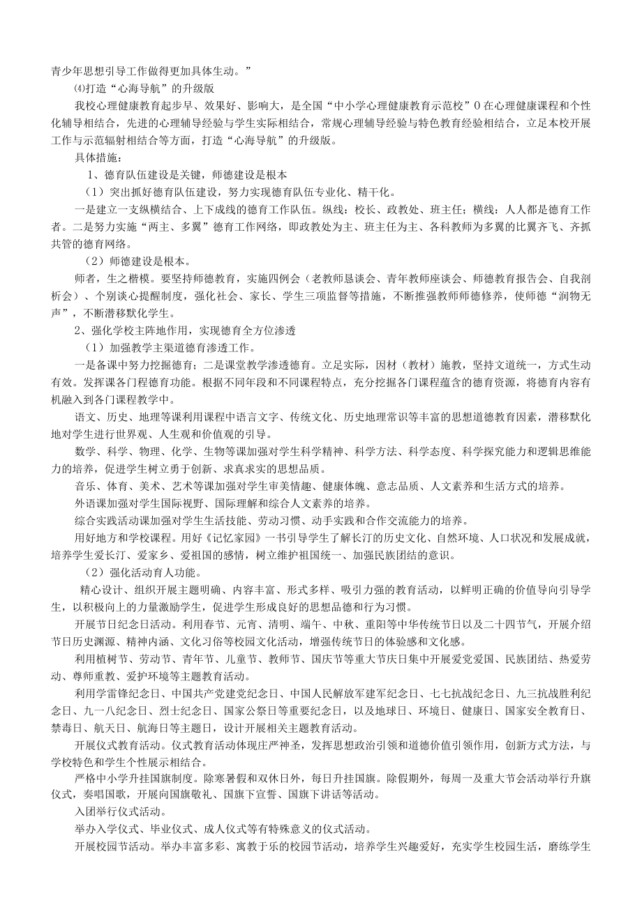 长汀一中立德树人建设方案.docx_第2页