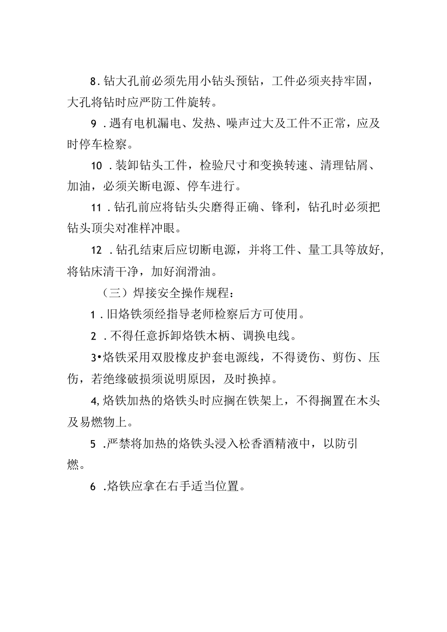 学校电气机械设备安全操作规程.docx_第2页