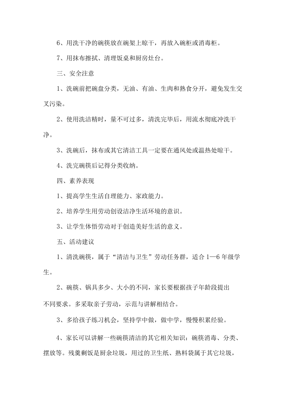 小学清洁与卫生劳动教育活动设计方案清洗碗筷.docx_第2页