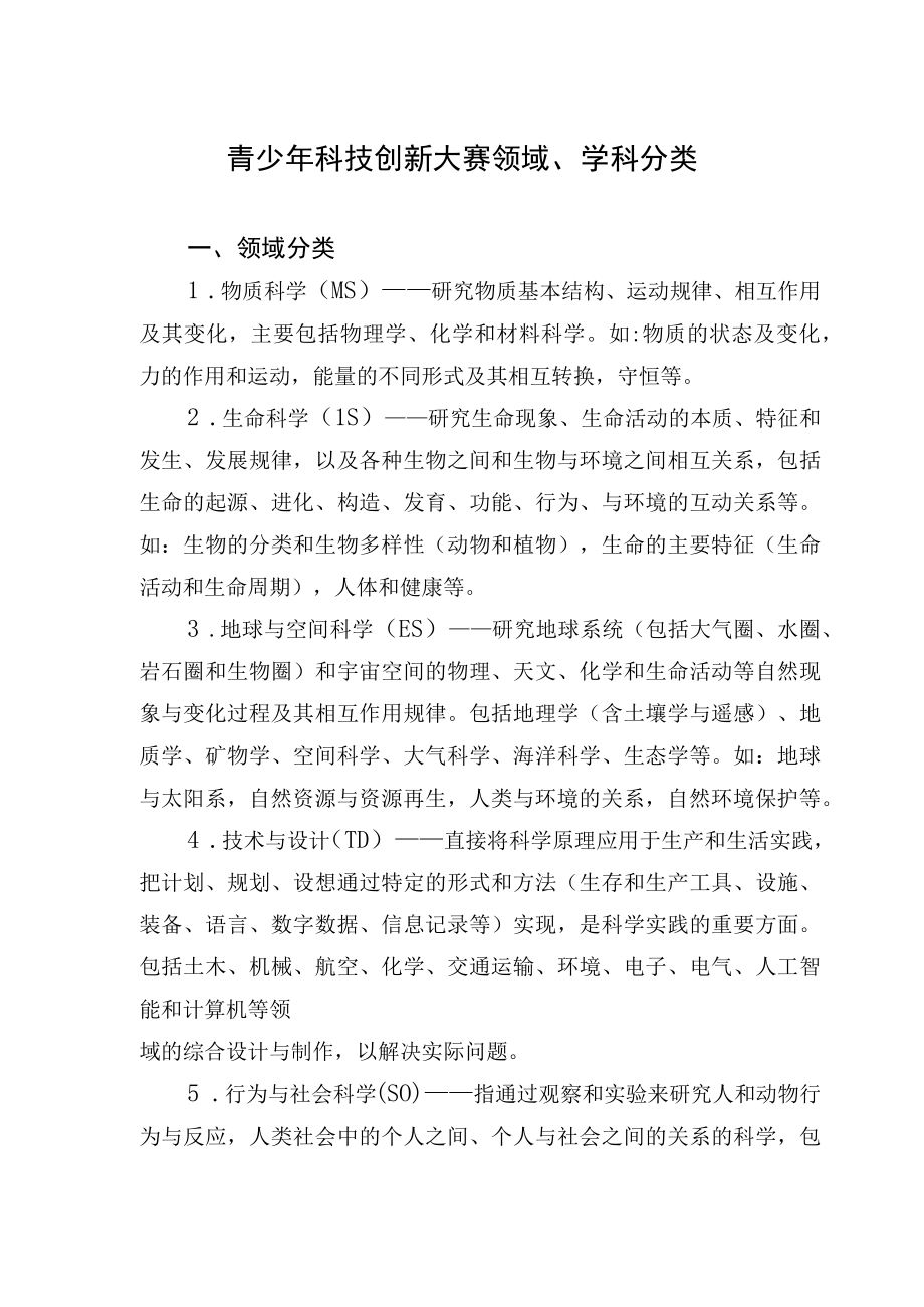 福州市青少年科技创新大赛评审专家推荐表.docx_第2页