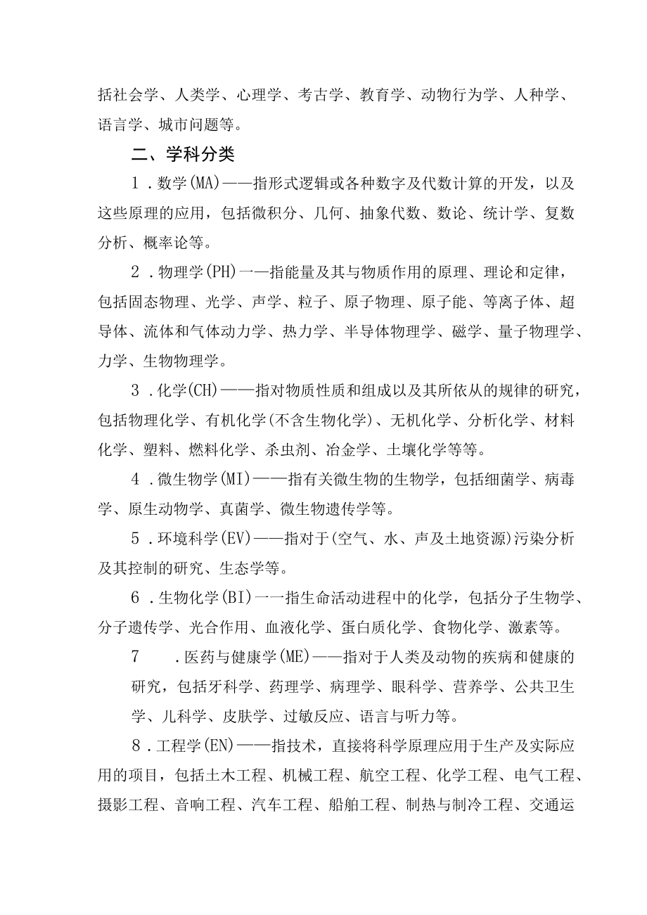 福州市青少年科技创新大赛评审专家推荐表.docx_第3页