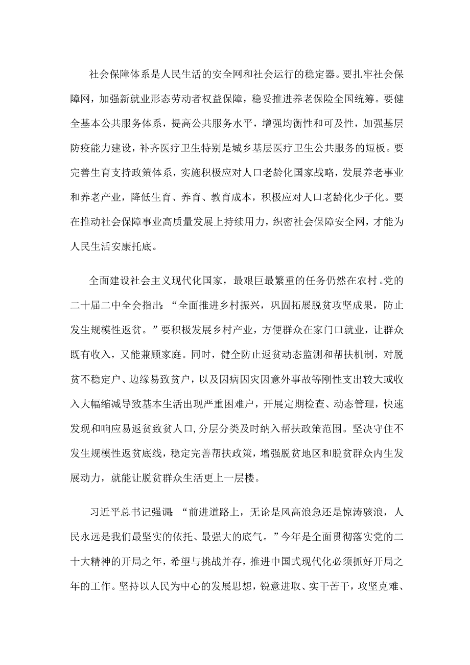 学习贯彻二中全会精神心得体会发言.docx_第2页