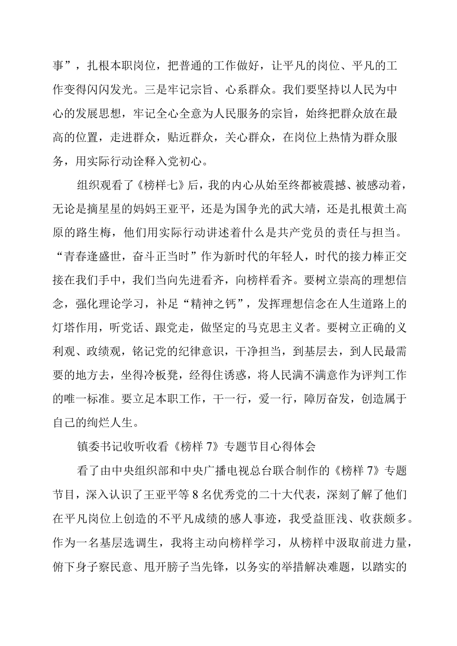 镇委书记收听收看榜样7专题节目心得体会.docx_第2页