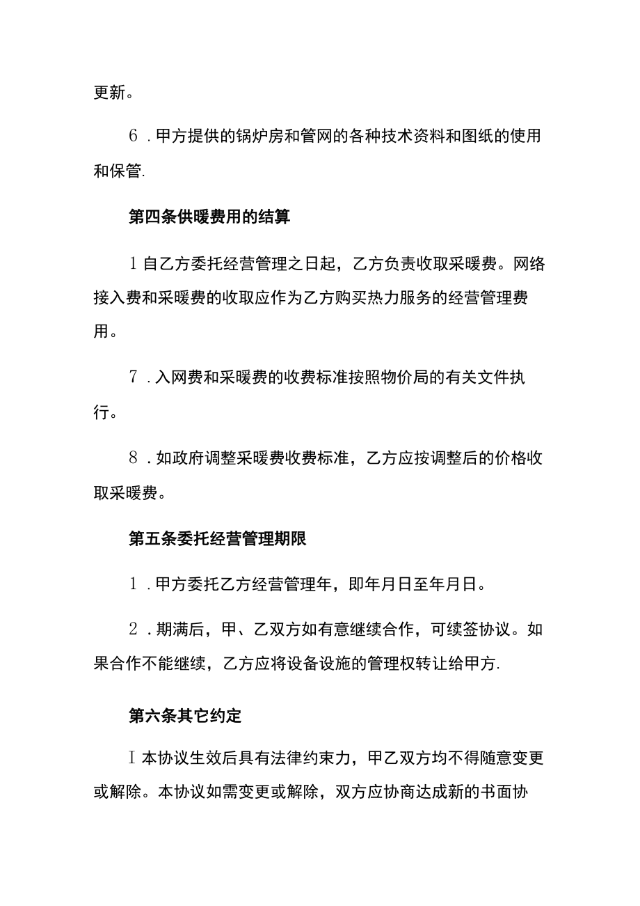 运营管理服务合同.docx_第3页