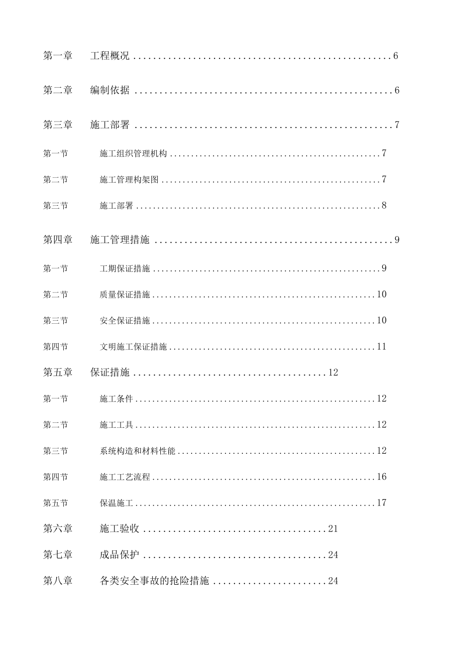 源祥1楼施工方案.docx_第3页