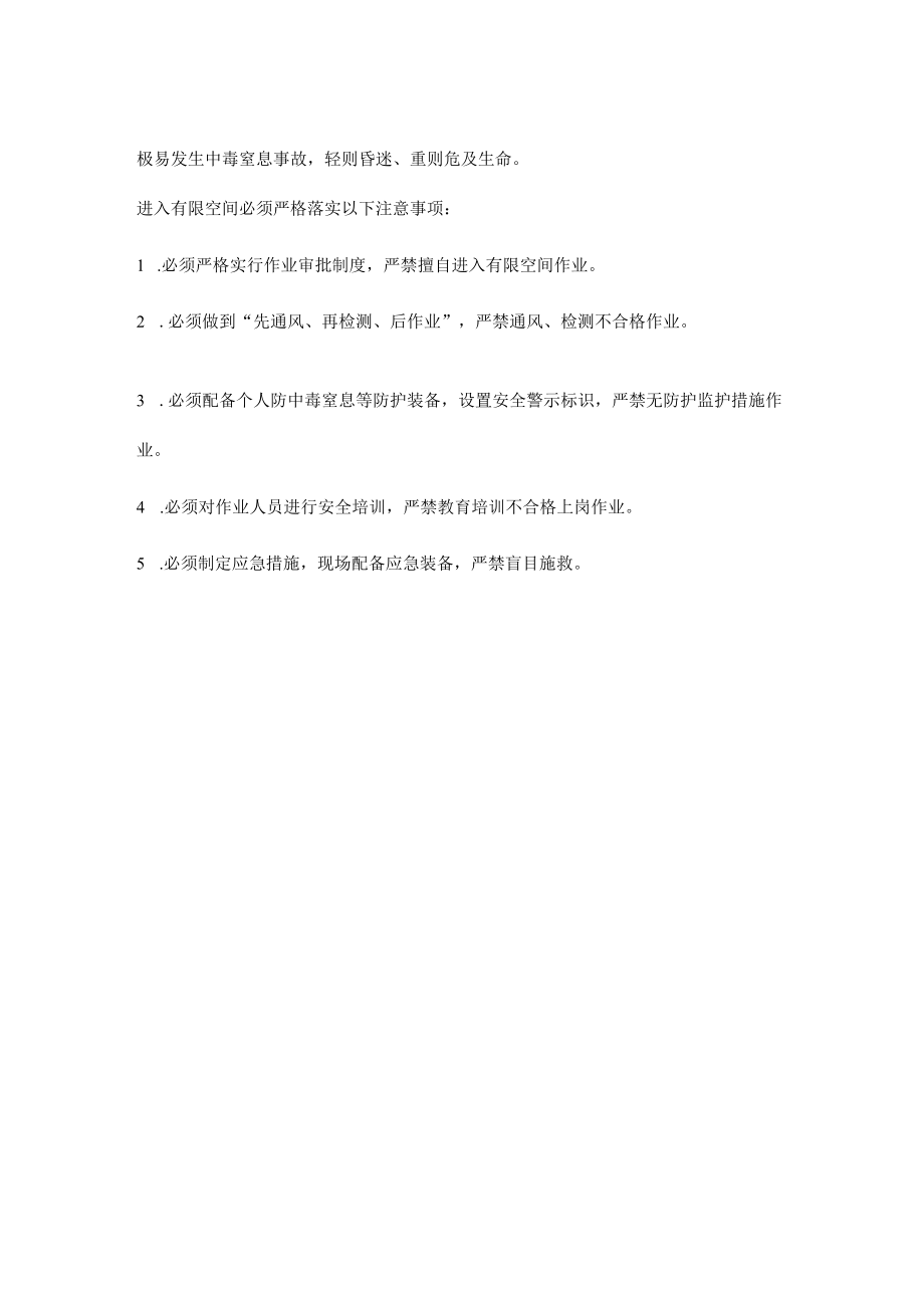 有限空间作业存在的问题及注意事项.docx_第2页