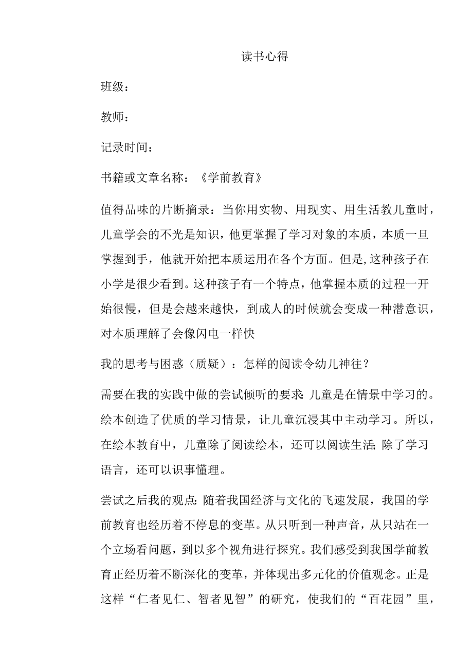 幼儿园教师读书笔记学前教育.docx_第1页