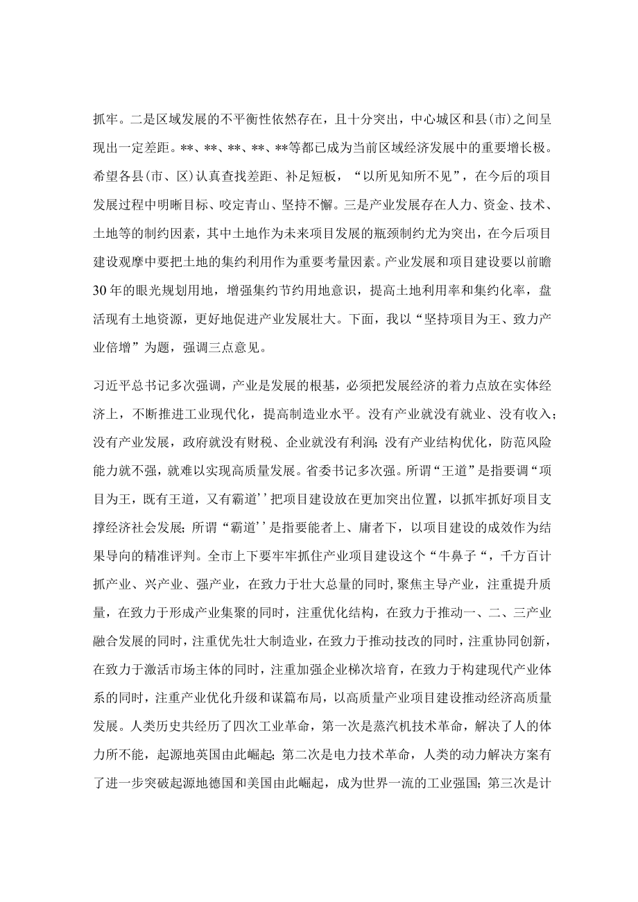 在重大项目建设推进会上的讲话稿.docx_第2页