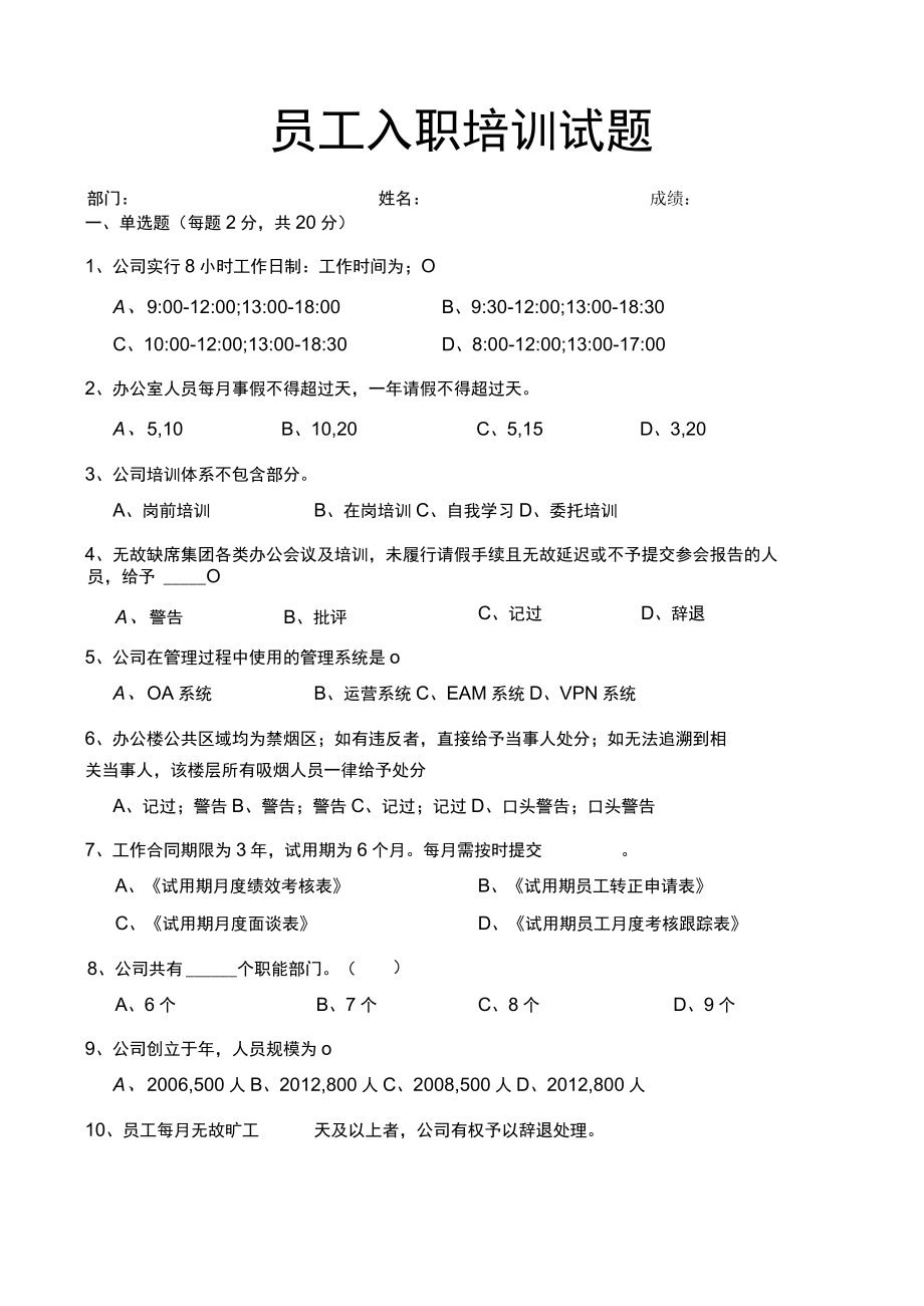 新员工入职培训考试题含答案.docx_第1页