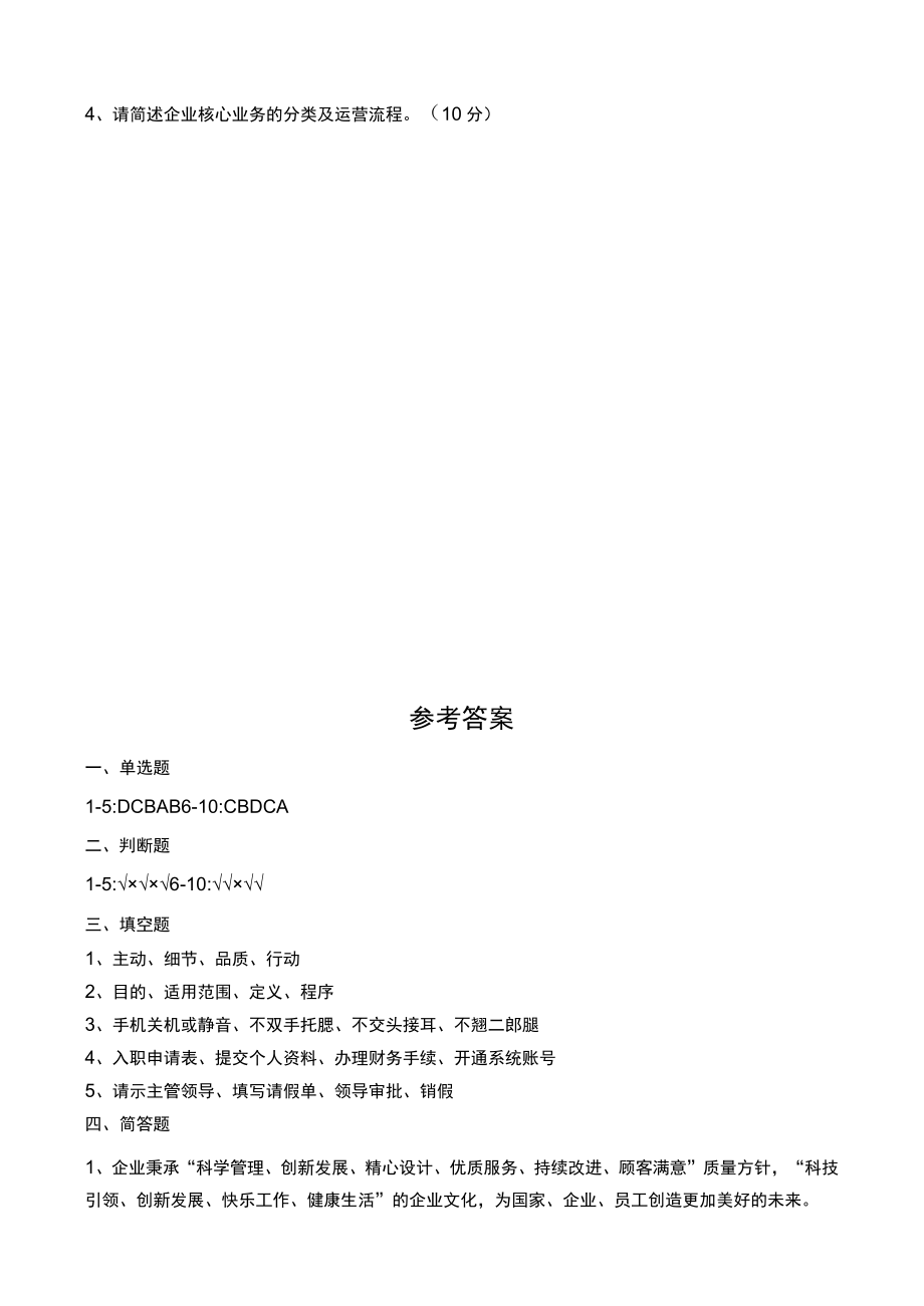 新员工入职培训考试题含答案.docx_第3页