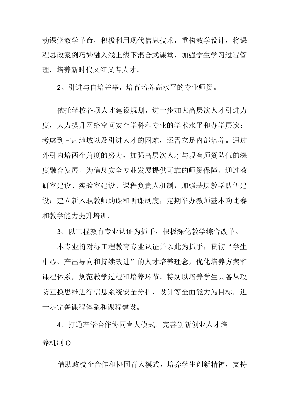 大学信息安全国家一流专业建设点建设方案.docx_第2页