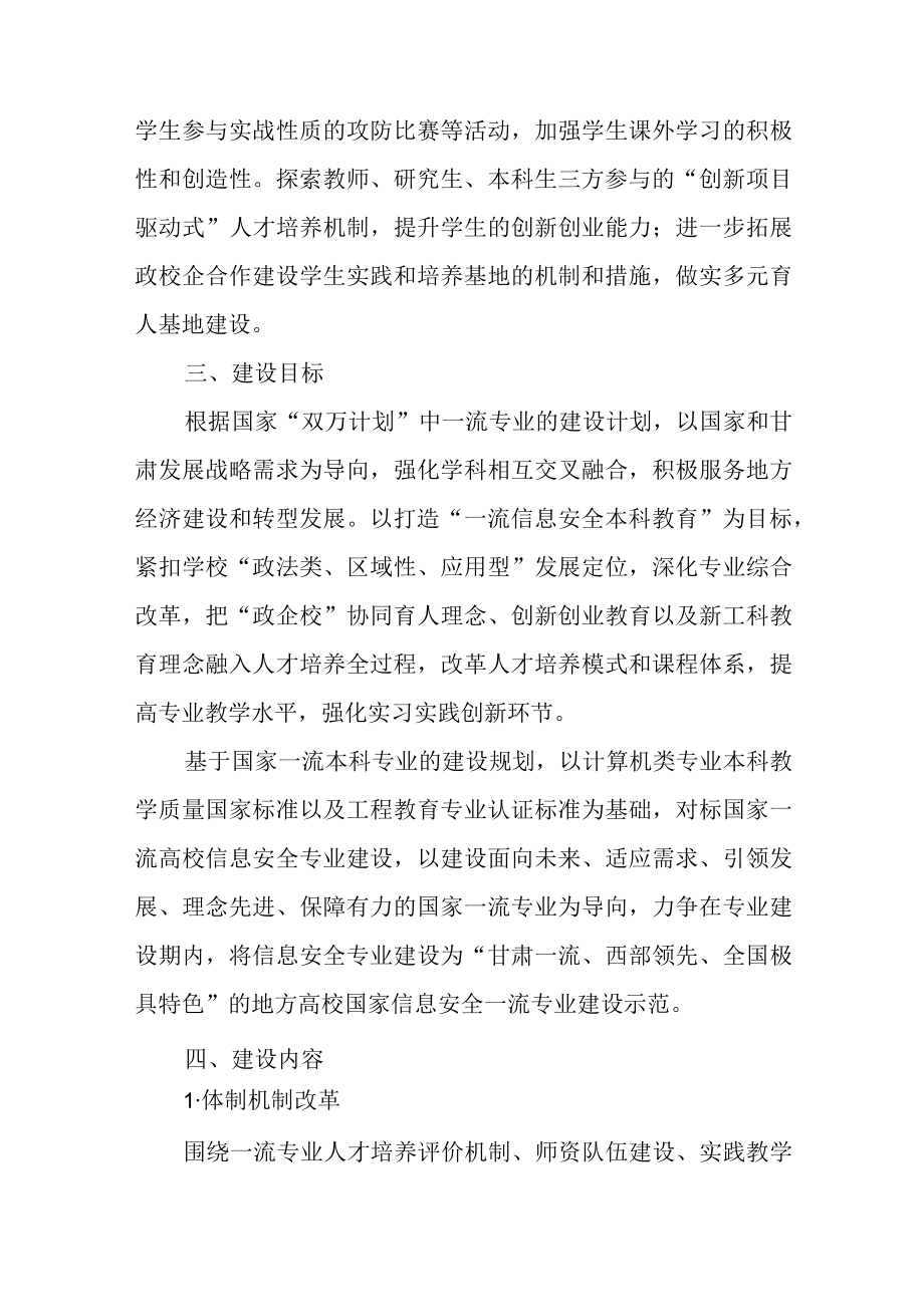 大学信息安全国家一流专业建设点建设方案.docx_第3页