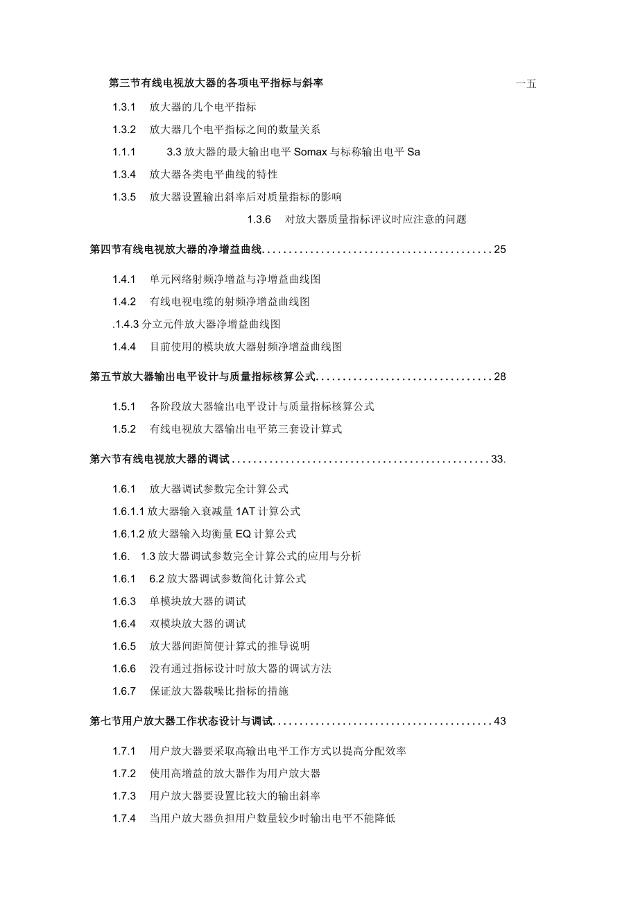 有线模拟电视基础知识新编.docx_第3页