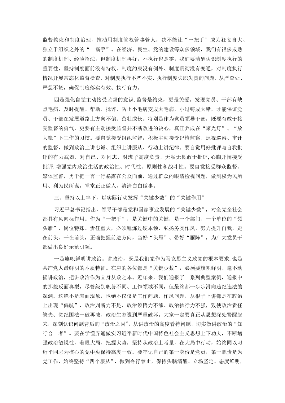 在警示教育大会暨提升纪检监察干部队伍能力会议上的讲话.docx_第3页