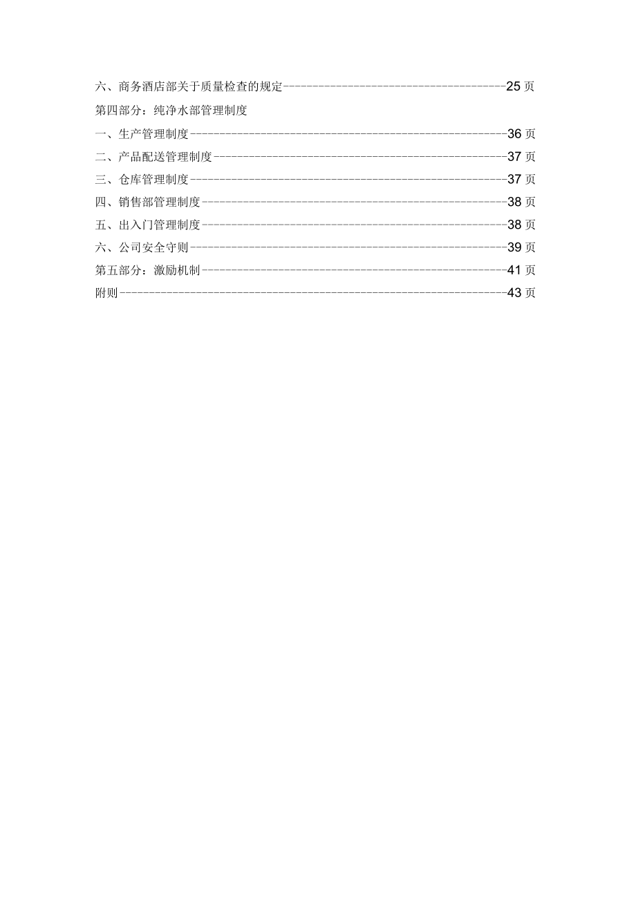 有机食品蜂产品认证调查表.docx_第2页