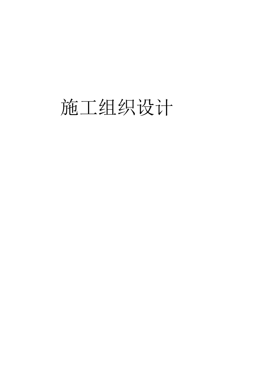 医院门诊病房综合楼消防施工组织设计.docx_第1页