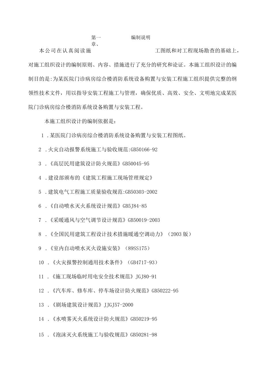 医院门诊病房综合楼消防施工组织设计.docx_第3页